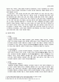 장자의 사상과 학설의 이해 5페이지