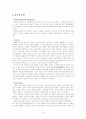 중국의 현대문학의 이해 7페이지