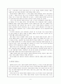 동화의 구조요소(언술적, 허구적상상, 정서적요소)와 의미작용에 관한 분석 6페이지