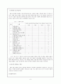 동화의 구조요소(언술적, 허구적상상, 정서적요소)와 의미작용에 관한 분석 9페이지