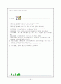 미디어에 나타난 언어오용 실태 분석 16페이지