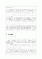 초등학교 국어과  어휘내용과 어휘 지도 방법 5페이지