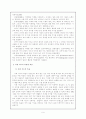 초등학교 국어과  어휘내용과 어휘 지도 방법 6페이지