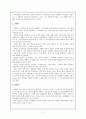 설화의 특징과 설화 교육 방법 2페이지