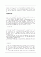 설화의 특징과 설화 교육 방법 4페이지