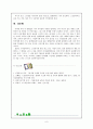 설화의 특징과 설화 교육 방법 6페이지