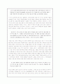 구비설화에 담긴 `효`관념의 연구 4페이지