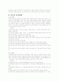 석재의 일반적 특징과 활용 11페이지