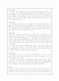 창의성 신장을 위한 체육 수업 사례 3페이지