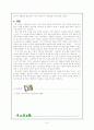 창의성 신장을 위한 체육 수업 사례 4페이지