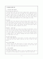 교육과정 사회학의 등장 3페이지