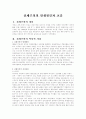 전체주의의 발생원인과 교훈 1페이지