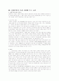 전체주의의 발생원인과 교훈 3페이지