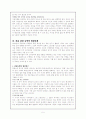 미술 감상교육에 관한 종합적 보고서 5페이지