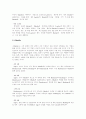 [예체능] 세익스피어의 4대비극 2페이지