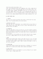 컴퓨터관련범죄 2페이지