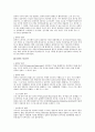 컴퓨터관련범죄 5페이지