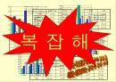 대학생의 멋 내기 문화 분석 4페이지