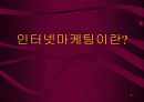디지털경제 하의e-Biz 전략 2페이지
