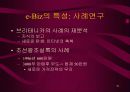 디지털경제 하의e-Biz 전략 29페이지