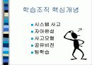 학습조직과 설계 및 분석  지식경영 비교-애버랜드 사례 중심으로 4페이지
