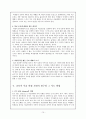 미술비평의 유형과 미술비평교육 10페이지