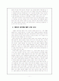 창의력 계발을 위한 말하기 지도법 11페이지