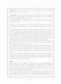신자유주의 교육시장화와 교육현장의 변화구도 6페이지