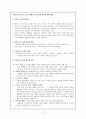 도덕과 교육의 목표와 성질 및 새로운 대화의 패러다임 : 대화의 도덕교육 2페이지