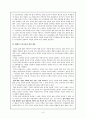 도덕과 교육의 목표와 성질 및 새로운 대화의 패러다임 : 대화의 도덕교육 9페이지