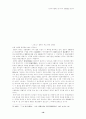 중국의 해양 전략 분석과 전망 - 동중국해(조어열도) 진출전략을 중심으로 16페이지
