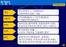 울티마 온라인에 대응하기 위한  리니지의 시장방어 전략 4페이지