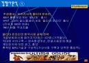 울티마 온라인에 대응하기 위한  리니지의 시장방어 전략 7페이지
