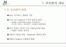 OFDM  무선랜(Wireless LAN) 제안서OFDM  무선랜(Wireless LAN) 제안서 6페이지