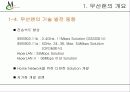 OFDM  무선랜(Wireless LAN) 제안서OFDM  무선랜(Wireless LAN) 제안서 7페이지