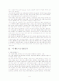 교육 경험과 사대 진학 동기 분석 4페이지