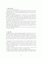 한국의 성폭행 실태 2페이지