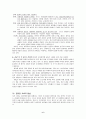 한국의 성폭행 실태 6페이지