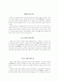 진훤이라 불러다오 5페이지