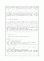 체육교육과정의 개념 및 교육과정 개발의 원칙 2페이지