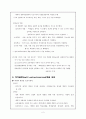 체육교육과정사조 (내용숙달, 자아실현, 사회개혁, 학습과정, 생태통합중심사조) 2페이지