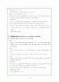 체육교육과정사조 (내용숙달, 자아실현, 사회개혁, 학습과정, 생태통합중심사조) 4페이지
