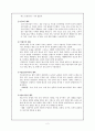 고대의 체육과 중세의 체육 2페이지