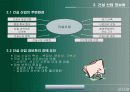 정보기술과 건설관리(PMIS/CIC/CALS를 중심으로) 4페이지