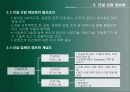 정보기술과 건설관리(PMIS/CIC/CALS를 중심으로) 5페이지