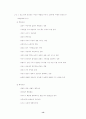 [사회과학] 광고속에 등장하는 여성에 대한 편견 / 오류 13페이지