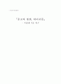 종교와 평화, 테러리즘』- 이슬람 VS 서구 1페이지