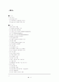 물류관련 기업의 세계적인 성공방법론 모색-한진택배와 FedEX(페텍스)와의 비교 분석 2페이지