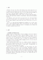 장애인고용촉진 및 직업재활법에 관한 고찰 2페이지