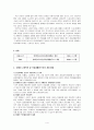장애인고용촉진 및 직업재활법에 관한 고찰 4페이지